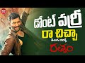 Don T Worry Ra Chiccha Song Telugu Lyrics Rathnam Vishal Devi Sri Prasad Maa Paata Mee Nota