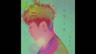 김우주 (KIM WOO JOO) '이별,5분' 미리듣기