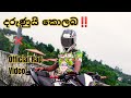NLE Badiyh Dangerous CMB දරුණු කොළඹ Official Rap Video
