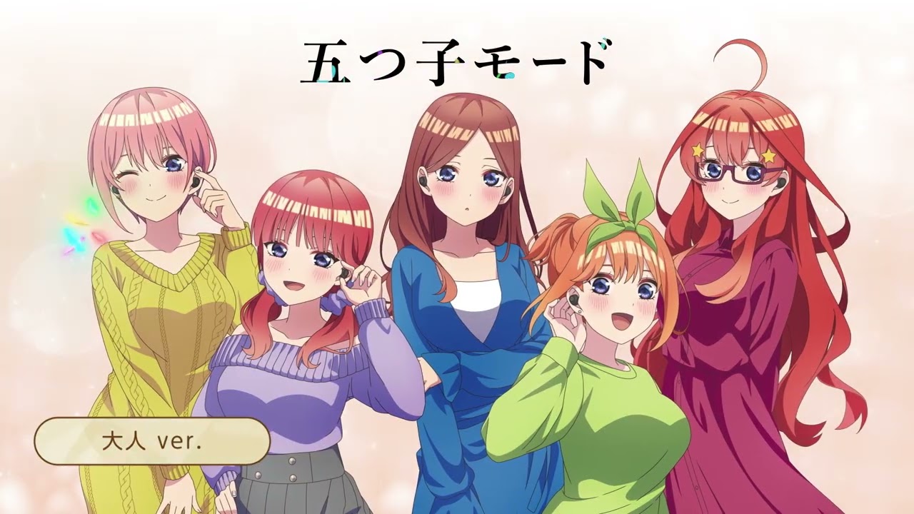 AVIOT × 五等分の花嫁 コラボイヤホン スペシャルムービー