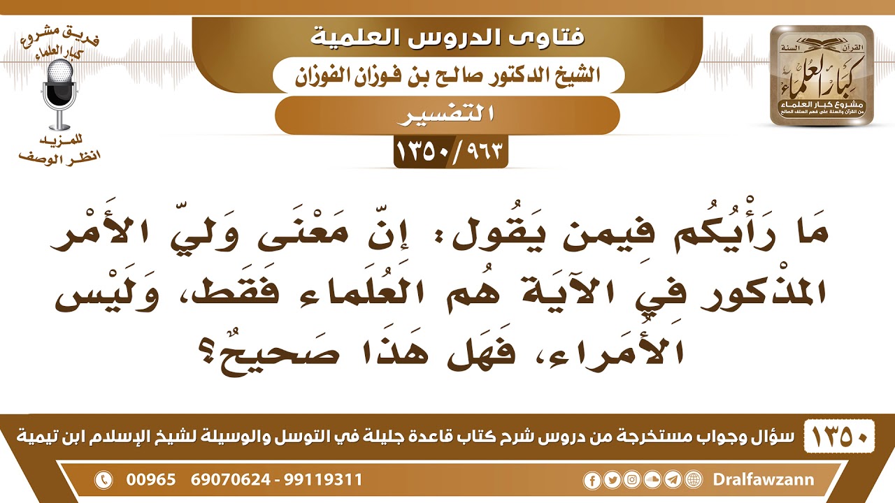 Does Ulil-Amr Refer Only to Scholars?