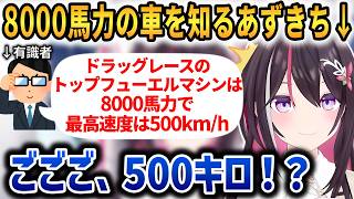 【Forza Horizon 6】ガルウィングの話題+8000馬力、500km/hの車を知るあずきち！！【AZKi】 #ホロライブ切り抜き