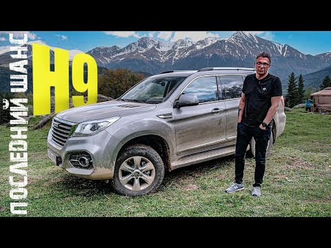 Haval H9 2021 Обновили НАПОСЛЕДОК. Почему Пора Бежать За Китайским PRADO? Тест-Драйв