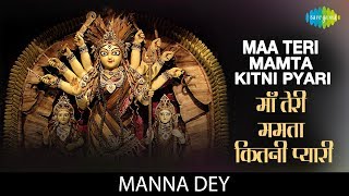 Maa Teri Mamta Kitni Pyari with lyrics | माँ तेरी