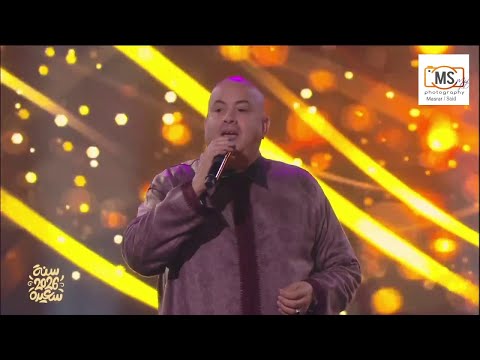 Hajib Kachkoul Cha3bi LIve Bonne Anne حجيب كشكول شعبي نابضة راس السنة 2026 ‪@hajibfarhane‬