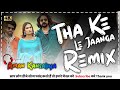 Tha Ke Le Jaanga Remix Song Masoom Sharma Haryanvi Dj Song Ft Aman Kansaliya 2024