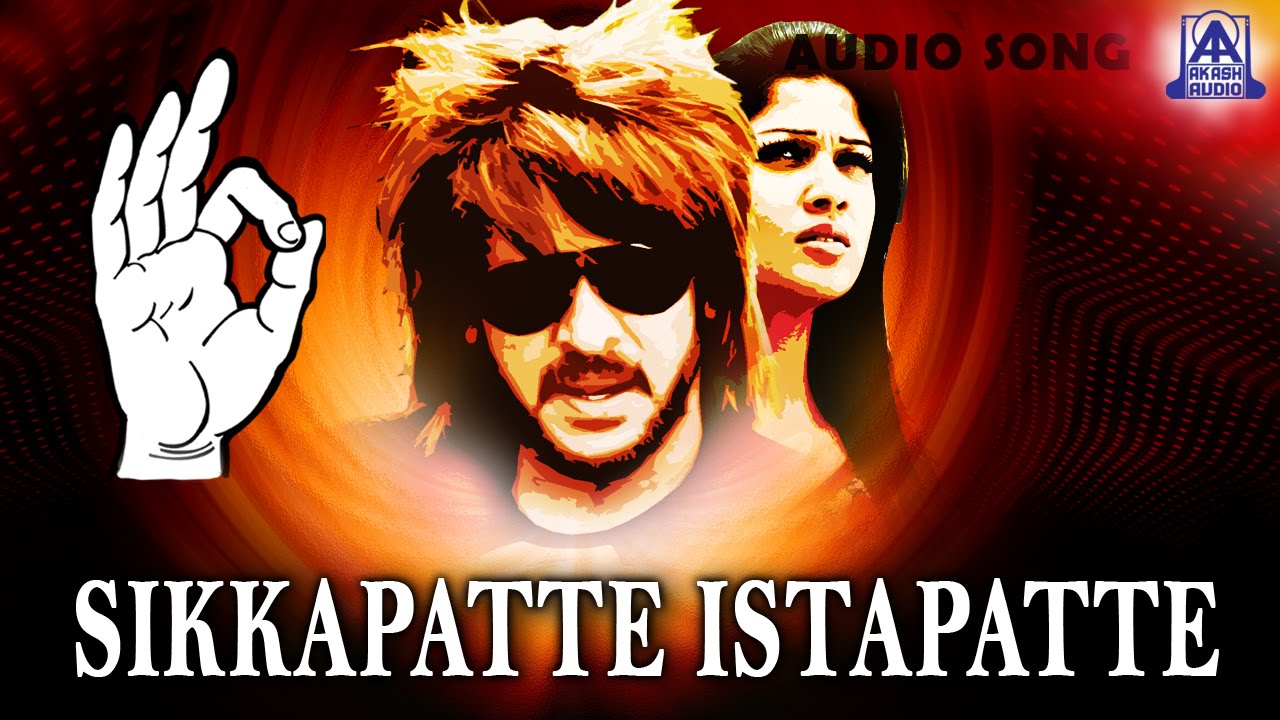 Sikkapatte Istapatte Lyrics | Super | Nayantara, Upendra | Upendra | V Harikrishna