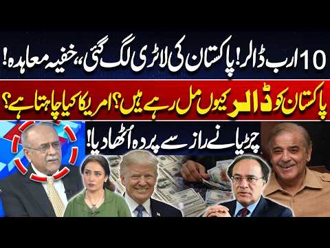 Major Financial Development! $10 Billion Deal for Pakistan | What Does US Want? | Najam Sethi