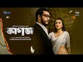 Kagoj L কাগজ L Emon L Shahiduzzaman Selim L Mom L Elina Shammi L New Web Film L DeeptoPlay
