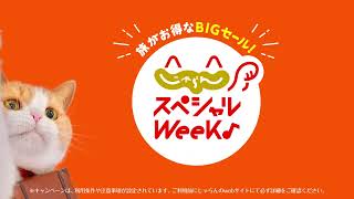 【じゃらんスペシャルWeek】6月1日(月)10時スタート
