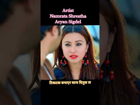 Namrata Shrestha & Aryan Sigdel Famous Song || Ke Sachchai Timi Risakai Hau Ta||Umesh Chand Official