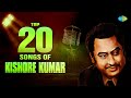 Top 20 Songs Of Kishore Kumar किशोर कुमार के हिट गाने All Time