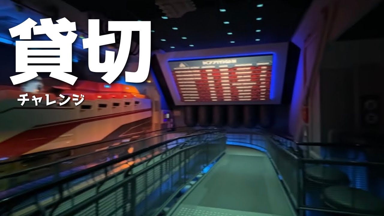 （第三回）朝イチでスターツアーズに行ったら貸切でスパイに選ばれる説