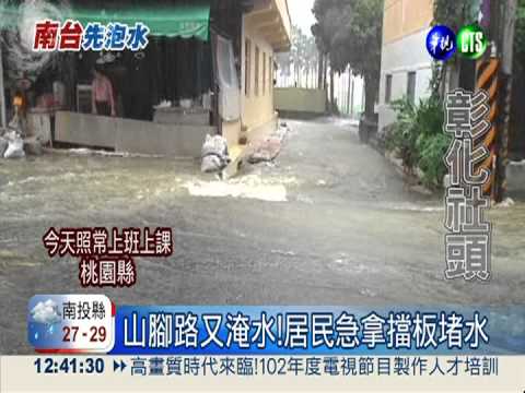 社頭山腳路又淹!整條馬路變水路