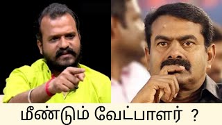 Download lagu Natham Sivasankaran is a candidate again? #Nathamsivasankaran #NTK mp3