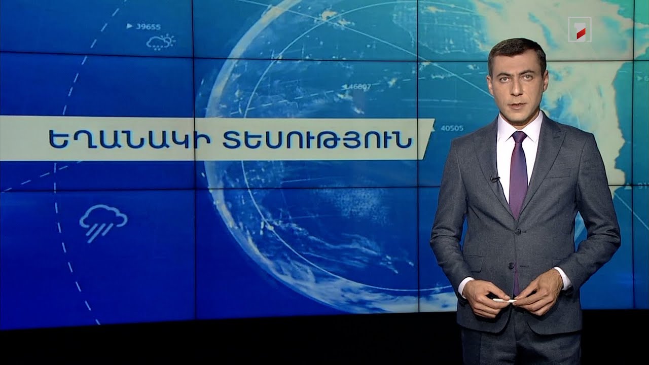 Սեպտեմբերի 28-ի եղանակային կանխատեսումները