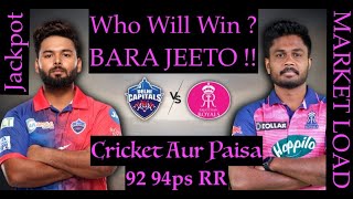 Delhi Capitals vs Rajasthan Royals Who Will Win | IPL 2022 | RR vs DC Prediction