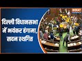 Delhi Assembly: BJP MLAs sport oxygen cylinders, gas masks