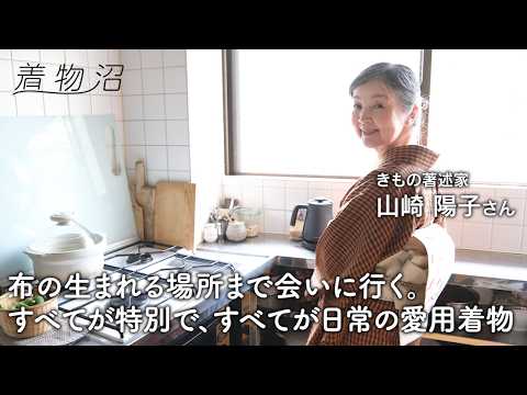 【沼語り】50代で始めた着物がこんなにも豊かなんて。暮らしに寄り添い、一生愛し続けたい「人生着物」たち【山崎陽子さん】