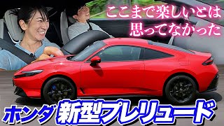Rumor has it that you can no longer buy it... but is the new Prelude fun to drive? [Fujitomo CHECK]