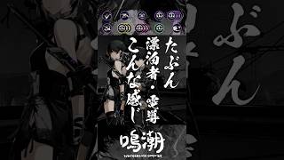 41秒で分かる漂泊者・電導