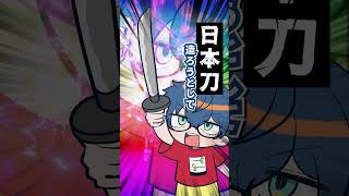 日本刀自作しようとしてポリスのお世話になった話 #shorts #にじさんじ  【レオス・ヴィンセント/にじさんじ】