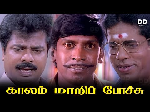 Kaalam Maari Pochu Tamil Movie | Vadivelu | Pandiarajan | Sundarrajan | 