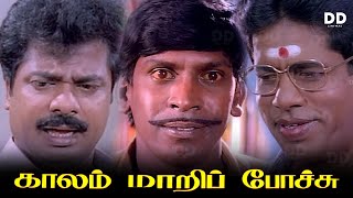 Kaalam Maari Pochu Tamil Movie  Vadivelu  Pandiara