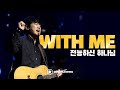With Me 전능하신 하나님 | Overflowing Worship