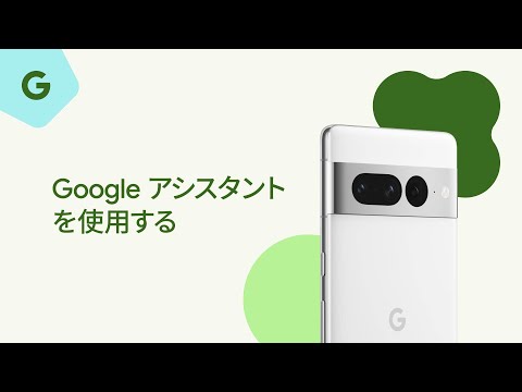 Google アシスタントのインストール - ステップごとに説明します。