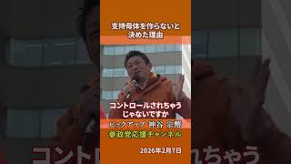 参政党の神谷宗幣議員が党の独立性を語る スポンサーも宗教団体も断った理由とは！？