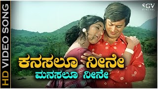 Kanasalu Neene Manasalu Neene - HD Video Song  Bay