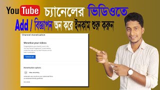 How To Monetize Your Videos Set Up On YouTube ।। Antor Tech