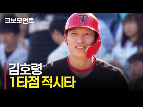 득점 찬스! 주자를 불러들이는 KIA 김호령의 적시타! | KIA vs NC | 10.9 | 크보모먼트 | KBO 야구 하이라이트