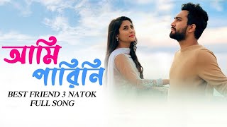 Oviman(অভিমান)| Best Friend 3 Natok Song| Jovan| Mehejabin