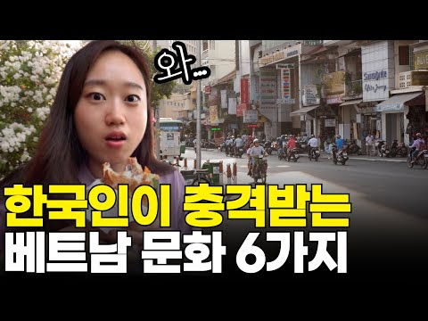 10년 살아도 적응 안되는... 베트남 문화충격