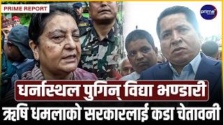 लघुवित्त पीडित भेट्न विद्या भण्डारी र ऋषि धमला पुग्दा रुवाबासी | Prime TV HD