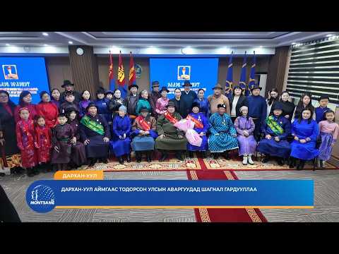 Дархан-Уул аймгаас тодорсон улсын аваргуудад шагнал гардууллаа