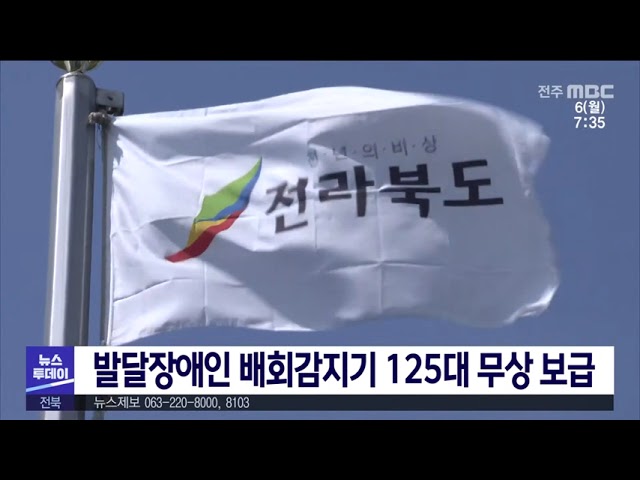 발달장애인 배회감지기 125대 무상 보급