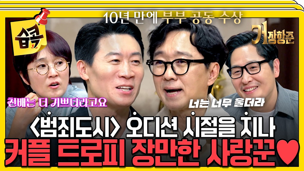 무려 청룡 트로피가 커플템🏆 함께 꿈을 이룬 부부, 진선규♥김보경 #거장항준 #장항준 #김풍 #송은이