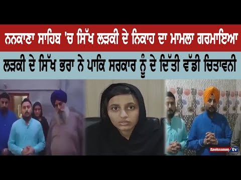 Sikh girl marriage Case Warmed up in Nankana Sahib