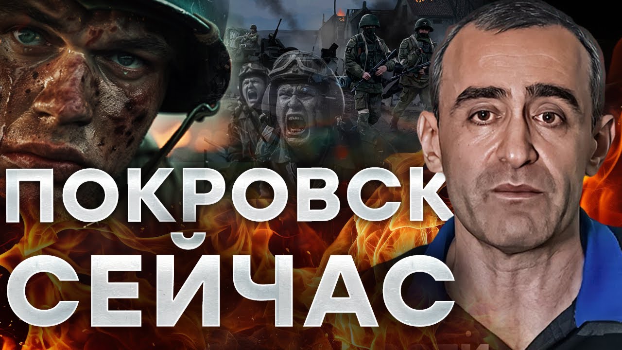 РУССКИЕ бегут из ПОКРОВСКА? Контратаки НЕ ПОМОГЛИ. ШАРП ОШАРАШИЛ ПРОГНОЗОМ @r