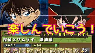 パズドラ配信　コナンコロシアムやるよ［参加型］