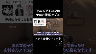 犬系彼女よりタチ悪いアニメアイコン#shorts