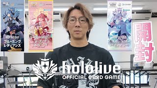 【ホロライブ】神引き！？ホロライブカードゲーム全力開封【ホロカ】