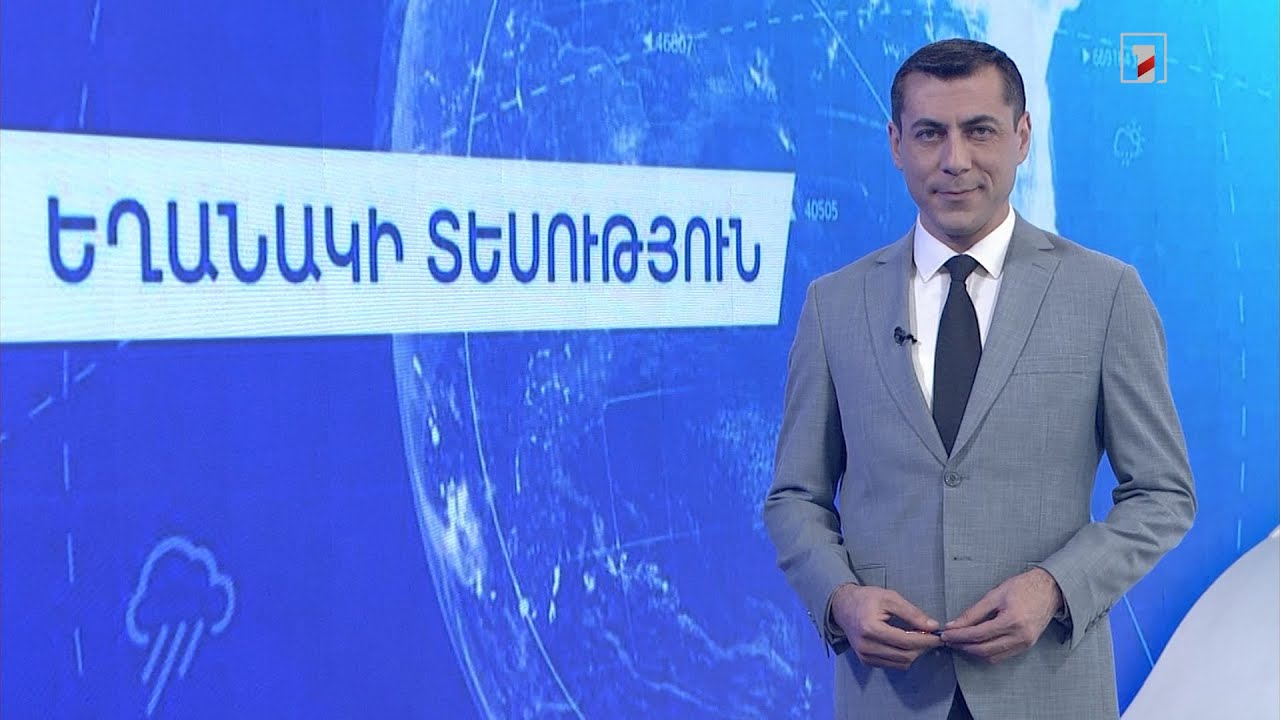 Նոյեմբերի 11-ի եղանակային կանխատեսումները