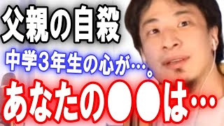 - 父親が亡くなった中学生へ人生の楽しさをおしえるひろゆき…【ひろゆき】【切り抜き/論破】