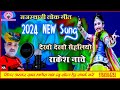 !!Rajasthani folk song,2024 NEW Song Dekho dekho friends Rakesh dance, Singer Askar Khan,Askar khan!!
