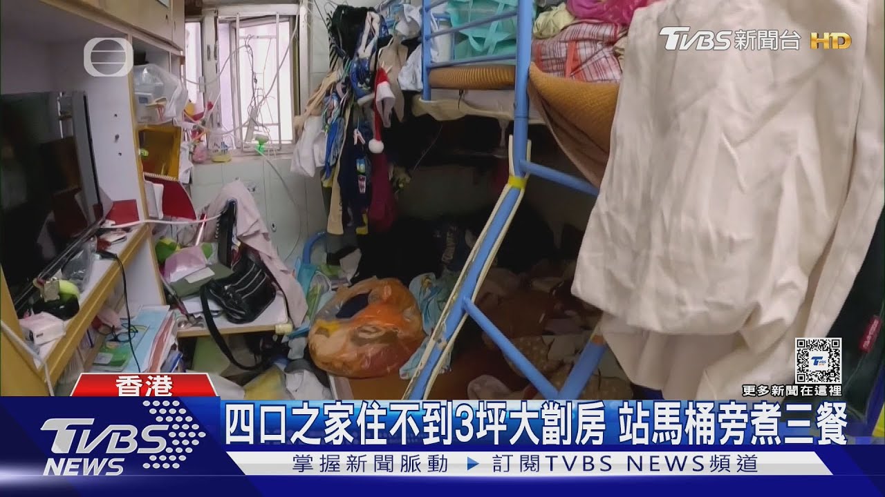 3坪房住4口人!在馬桶旁切菜、擠樓梯口吃飯 香港喊改革劣質租屋