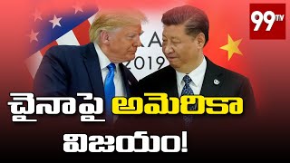 చైనాపై అమెరికా విజయం America to Win over China | Donald Trump Vs Xi Jinping